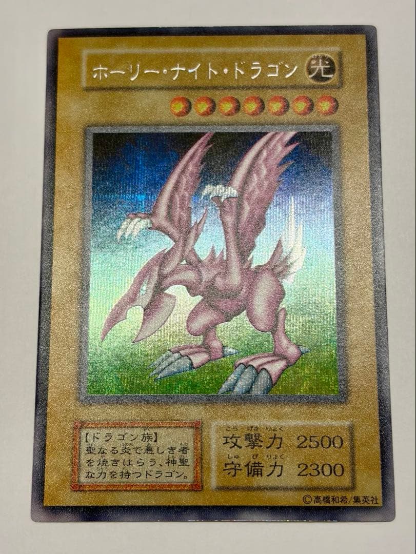 極美品　ホーリーナイトドラゴン　初期　シークレット