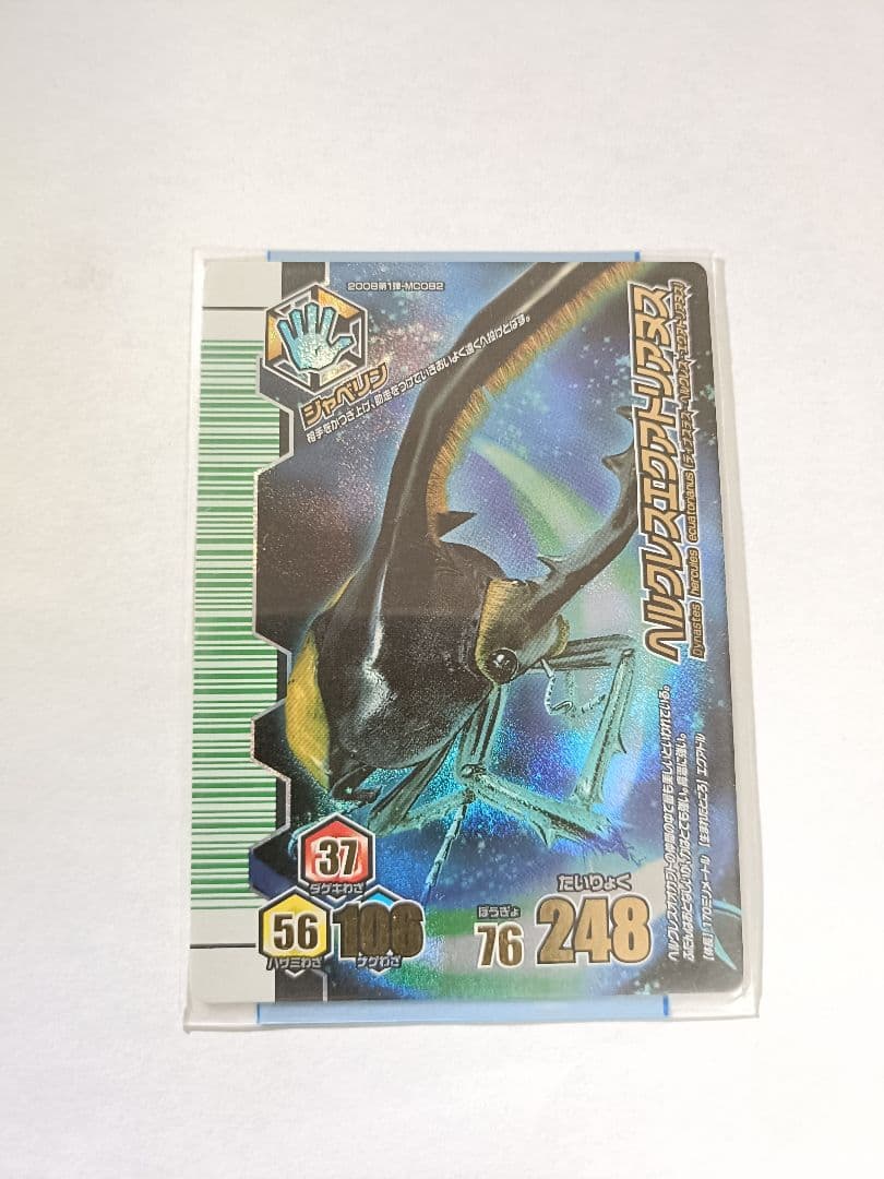 ヘラクレスエクアトリアヌス　美品