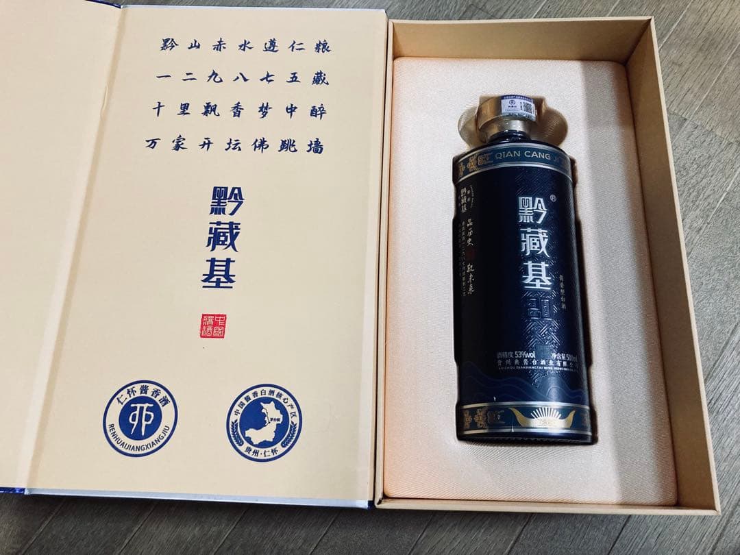 ★貴州典醤台酒・黔蔵基 20年★（箱付）500mL【中国酒・白酒】