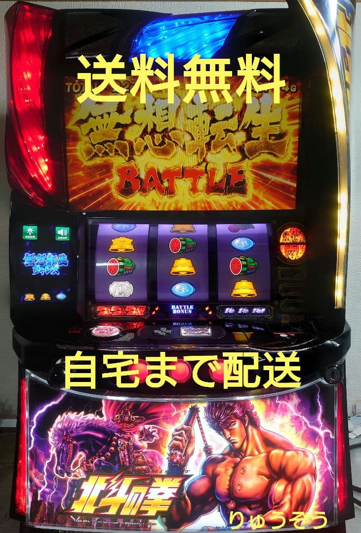 soushi スマスロ実機 北斗の拳
