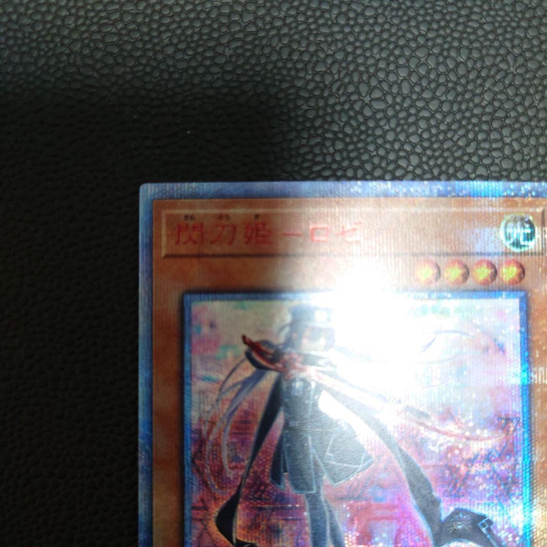 閃刀姫―ロゼ 20thシークレット