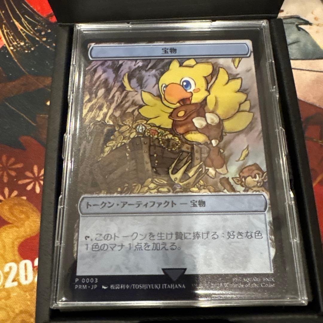 マジック大戦祭 チョコボ ステンレストークン