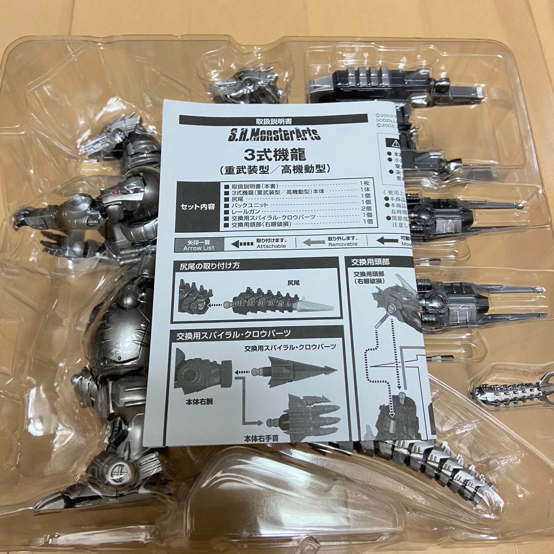 S.H.MonsterArts モンスターアーツ 3式機龍 高機動型 重武装型