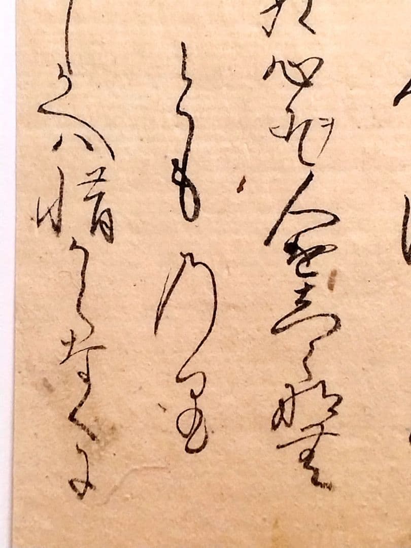 古今和歌集613〜615 紀友則 凡河内躬恒 室町時代 掛軸茶道骨董古美術古典籍