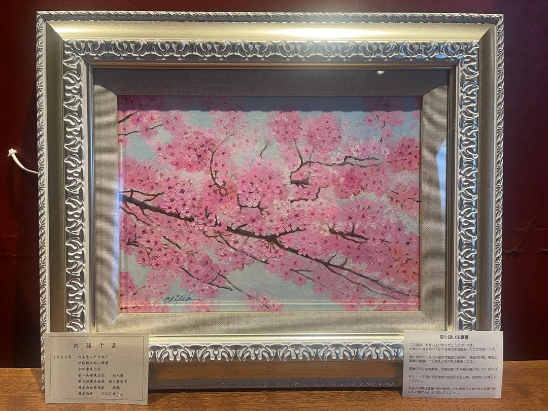 内藤千恵 桜の花 1960年 日本画