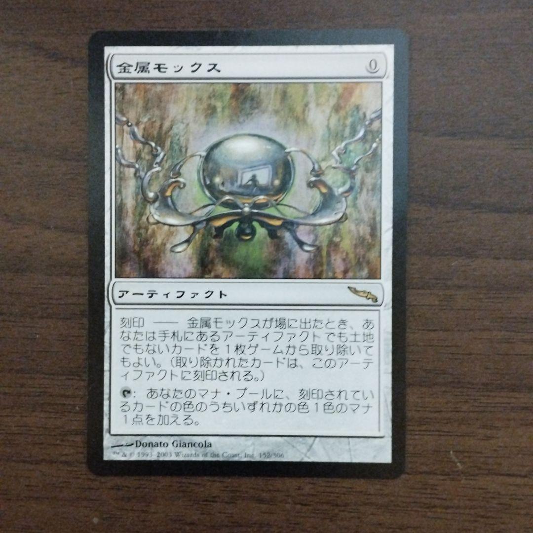 MTG金属モックス