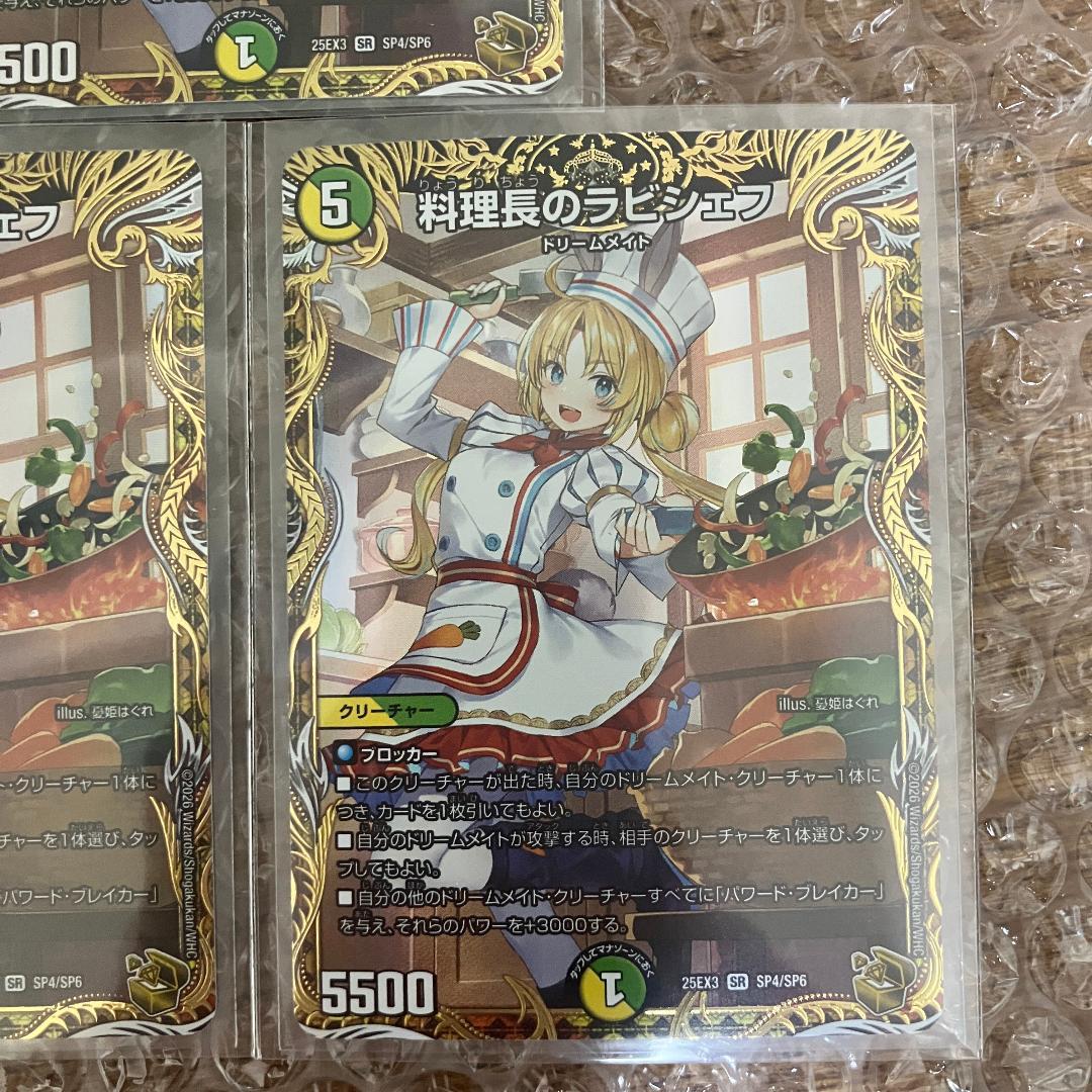 料理長のラビシェフ 金トレジャー 3枚