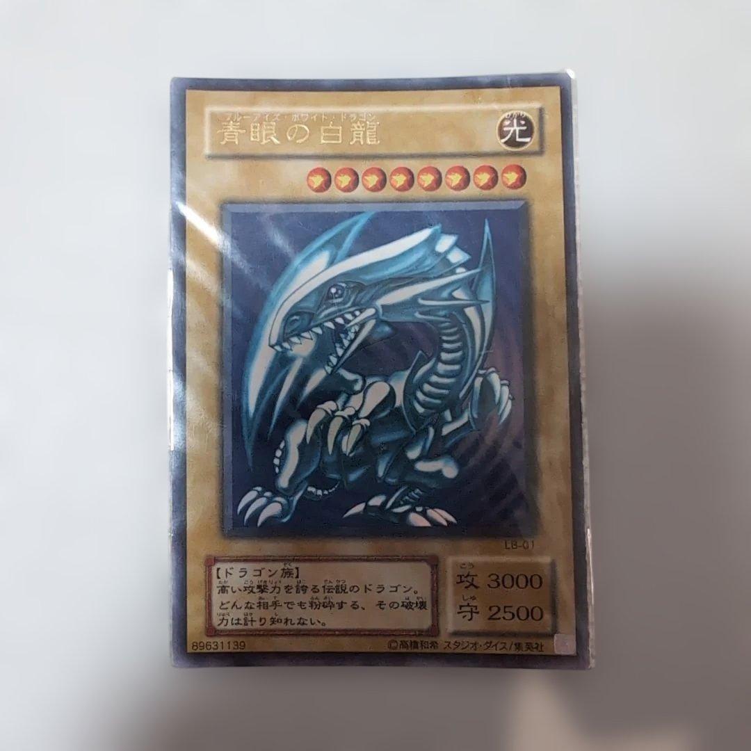 遊戯王 青眼の白龍 LB-01