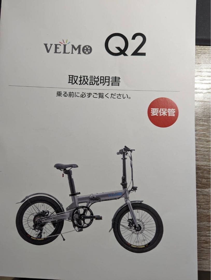 VELMO 折りたたみ電動アシスト自転車 20インチ　Q2