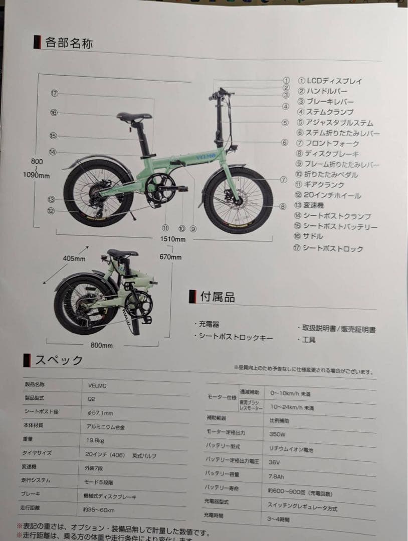 VELMO 折りたたみ電動アシスト自転車 20インチ　Q2