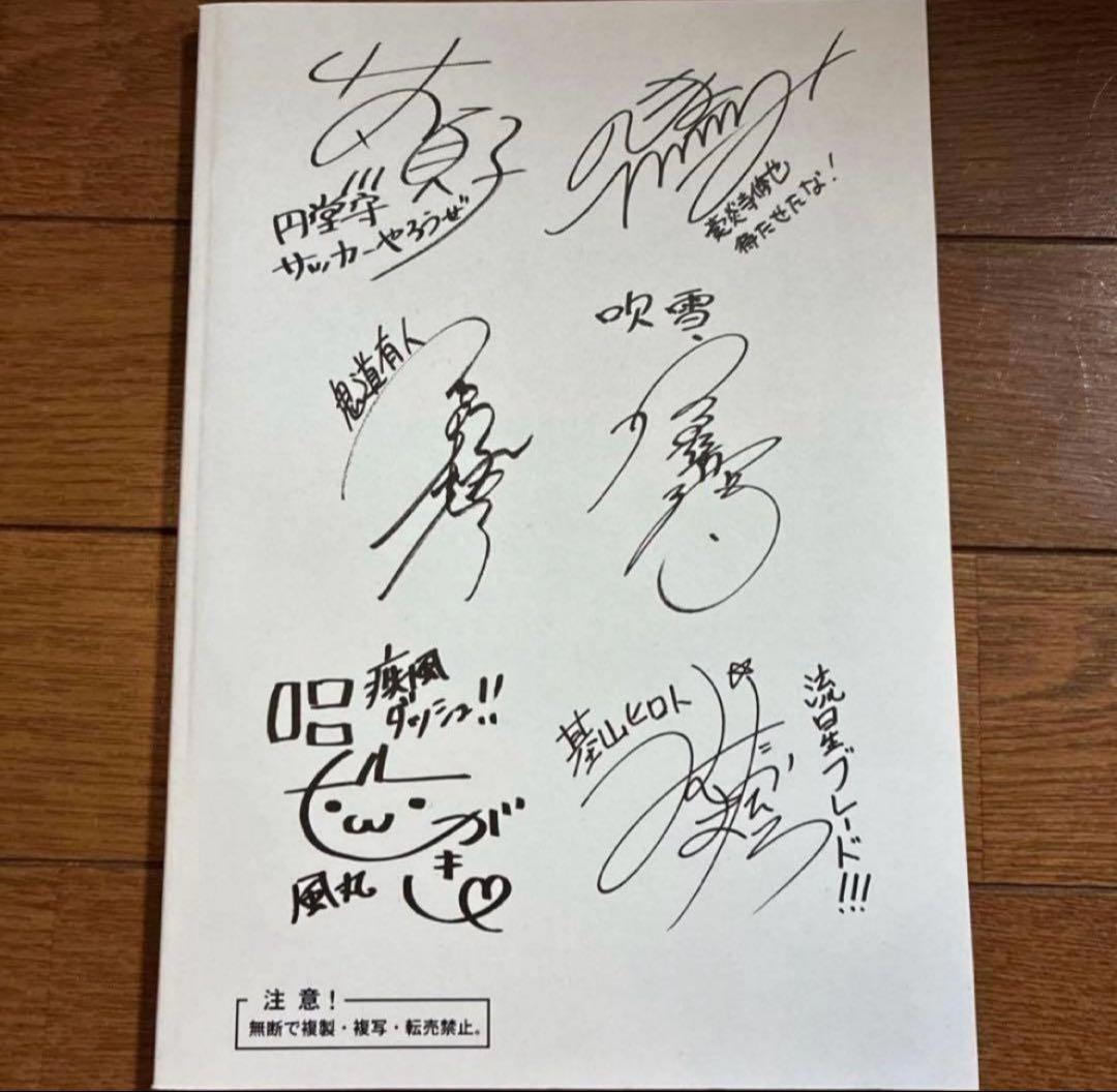 イナズマイレブン2 脅威の侵略者　ファイア　ブリザード　ゲームアニメ台本　サイン