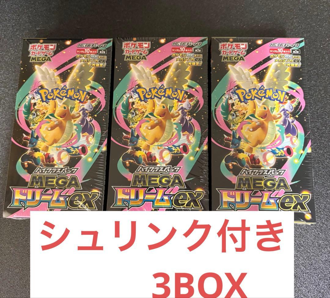 メガドリームex 3boxシュリンク付き