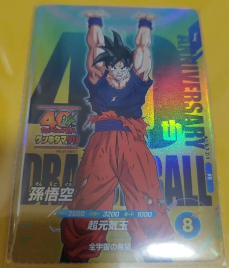 SDVP-024 孫悟空 ドラゴンボールスーパーダイバーズ