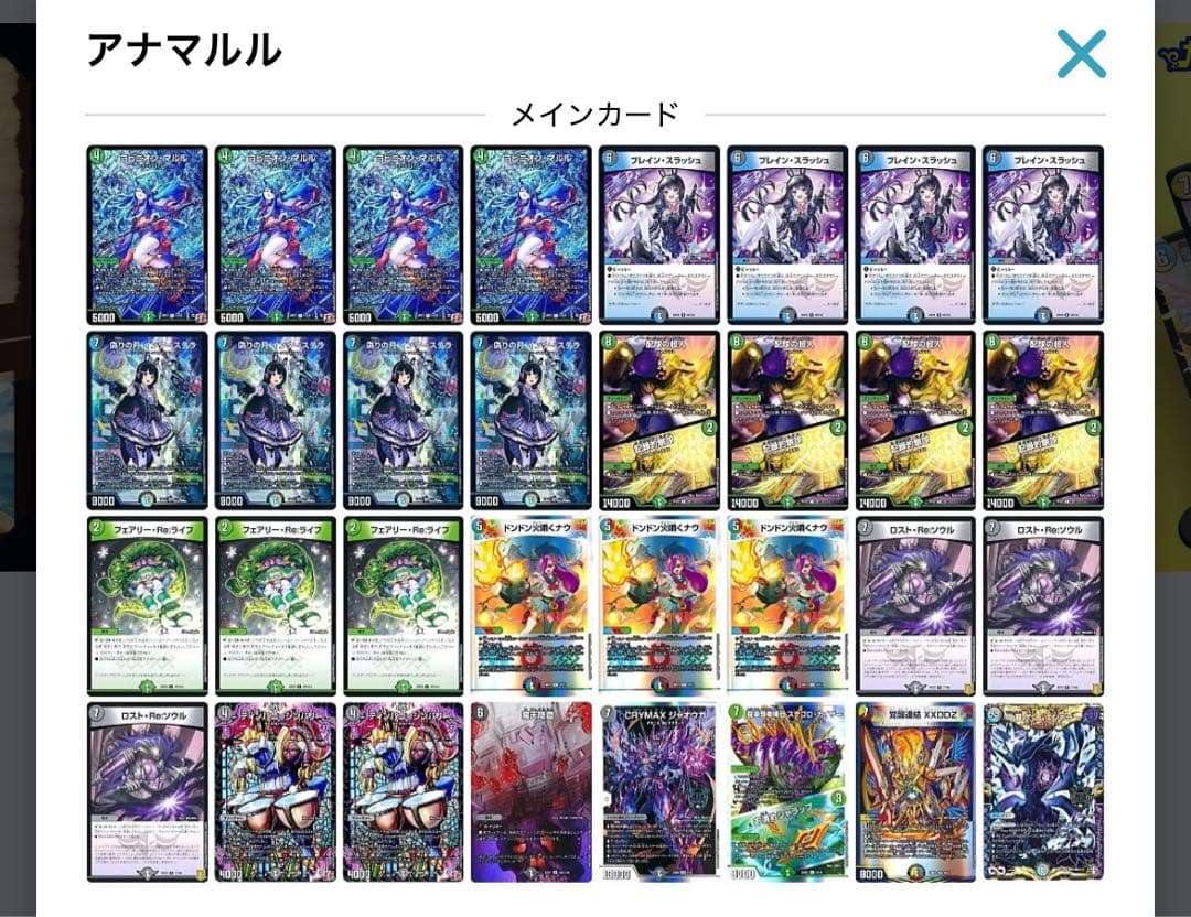 アナカラーマルル アナマルル アナカラーインターステラ アナステラ デッキパーツ