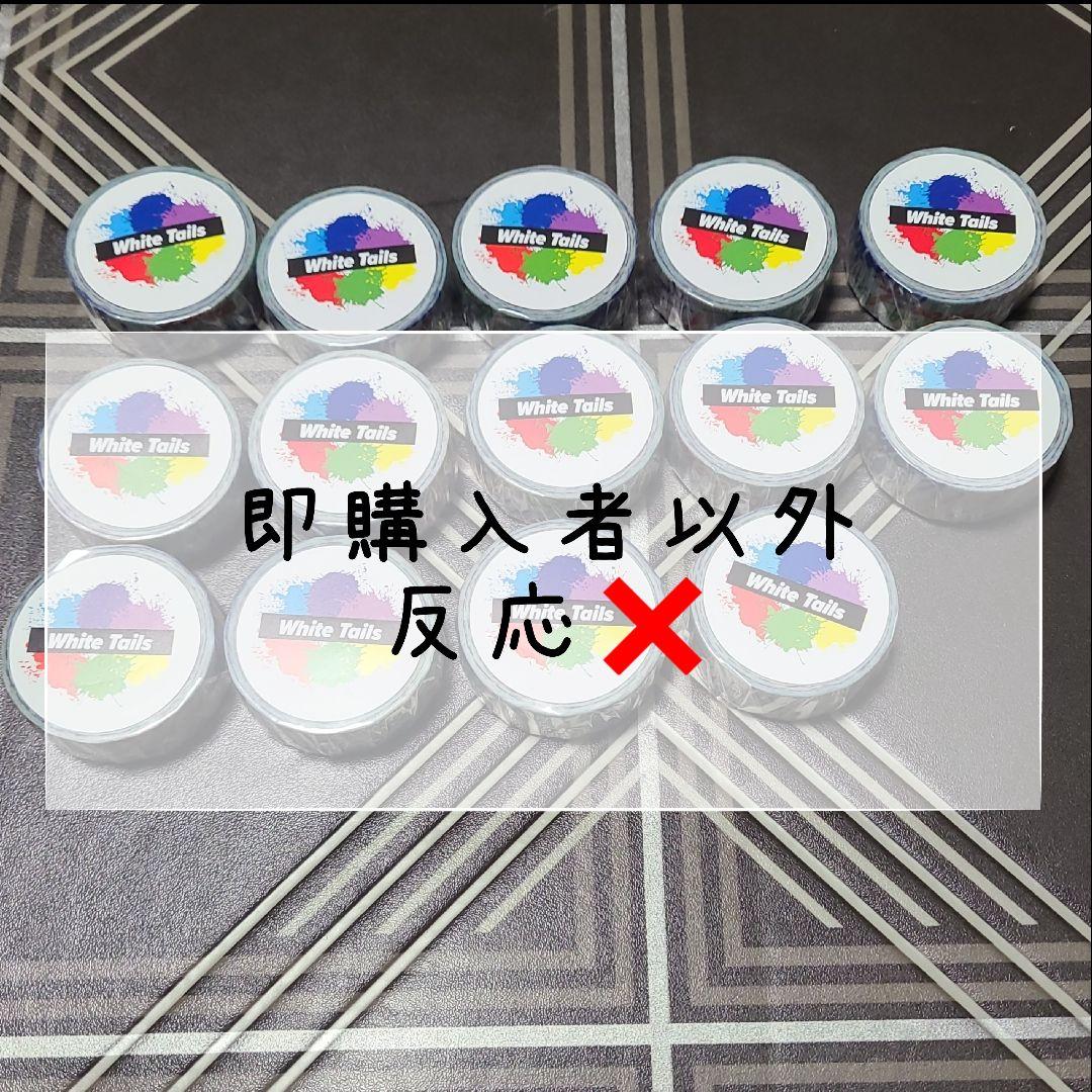 【バラ売り️⭕️】ワイテルズ ガチャ マスキングテープ 14点セット