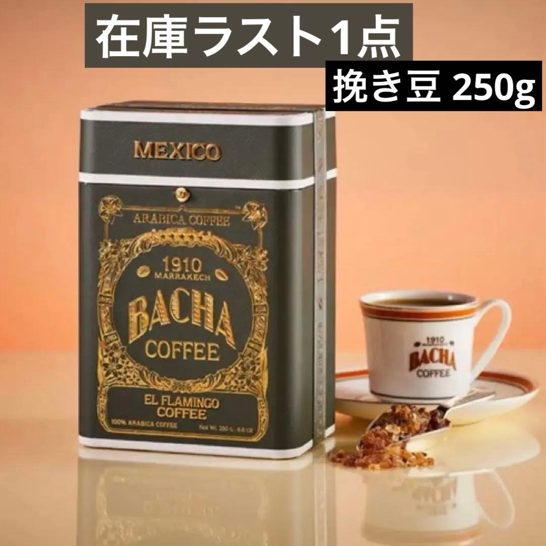 BACHA COFFEE エルフラミンゴ + モンバサソング