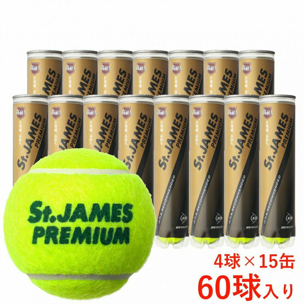 【新品】DUNLOP St.JAMESプレミアムテニスボール4球入り15缶60球