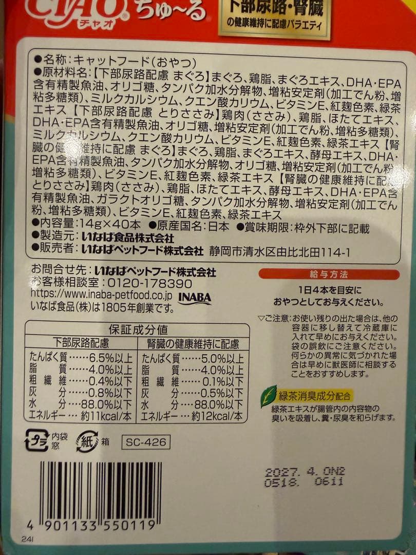 CIAO ちゅーる　下部尿路配慮　320本