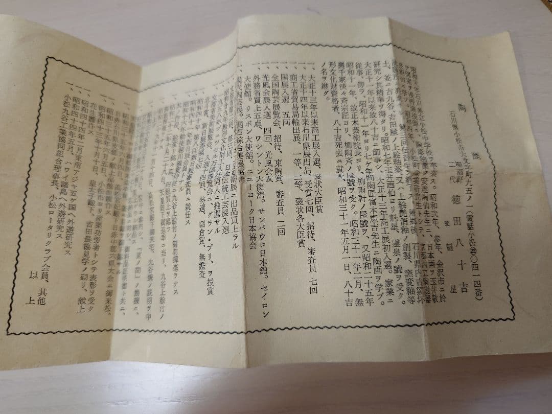 今週末まで　二代徳田八十吉　香炉　Tokuda Yasokichi