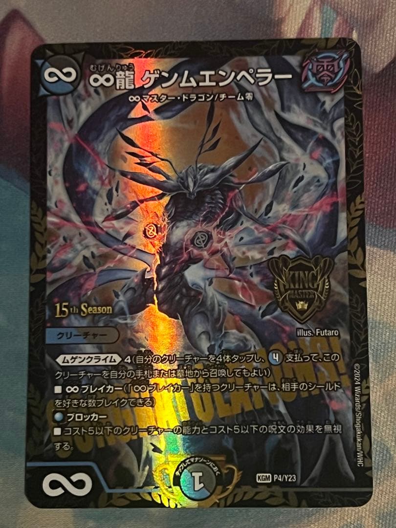 ∞龍ゲンムエンペラー　CSプロモ