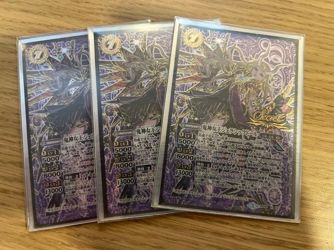 バトスピ　ジェラシックドール　シークレット