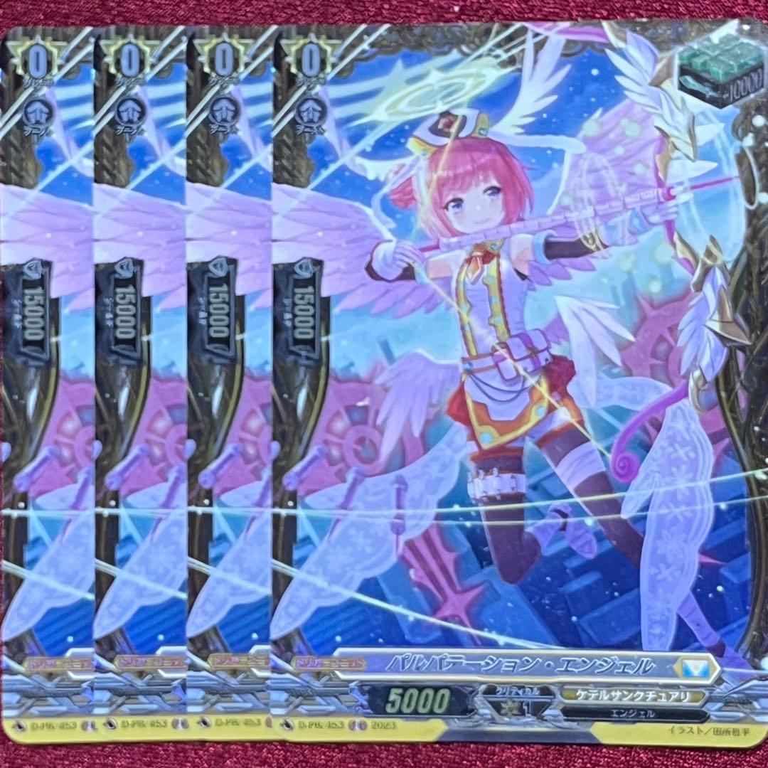 FR ヴァンガード パルパテーション・エンジェル 4枚セット