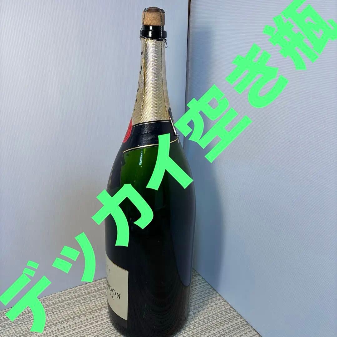 モエ・エ・シャンドン　ブリュット・アンペリアル　 空き瓶　かなり大きいです