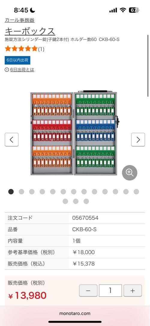 キー ボックス CKB-60-S