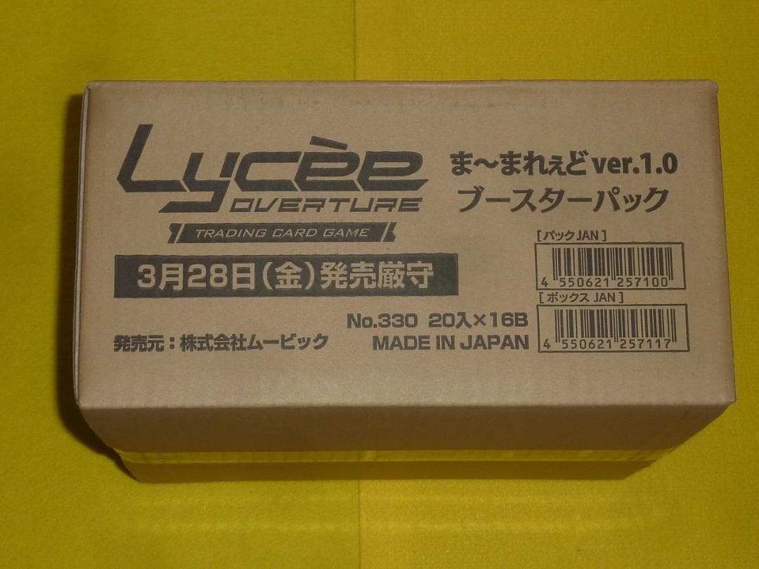 送料込　リセ オーバーチェア Ver.ま〜まれぇど 1.0　未開封　カートン