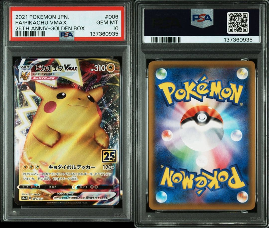 psa10 ピカチュウVMAX 25th GOLDENBOX ゴールデンボックス