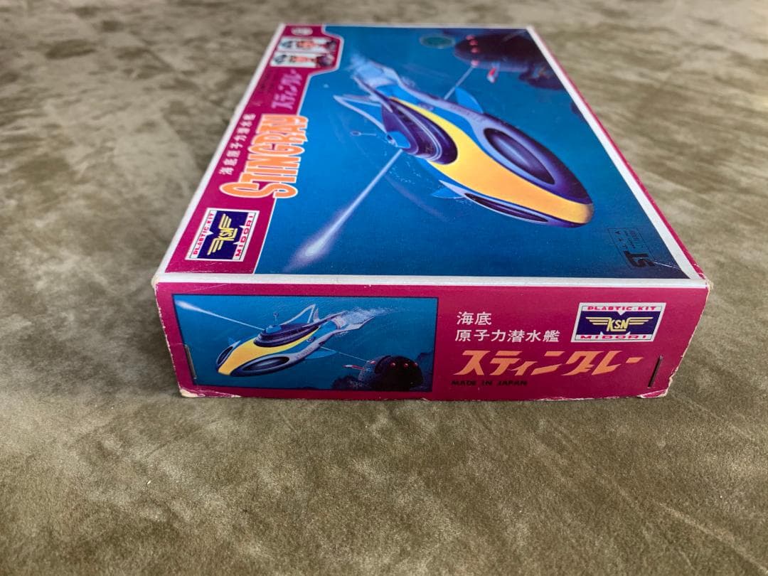 KSN ミドリ商会 海底原子力潜水艦スティングレー　未組立　ヴィンテージプラモ