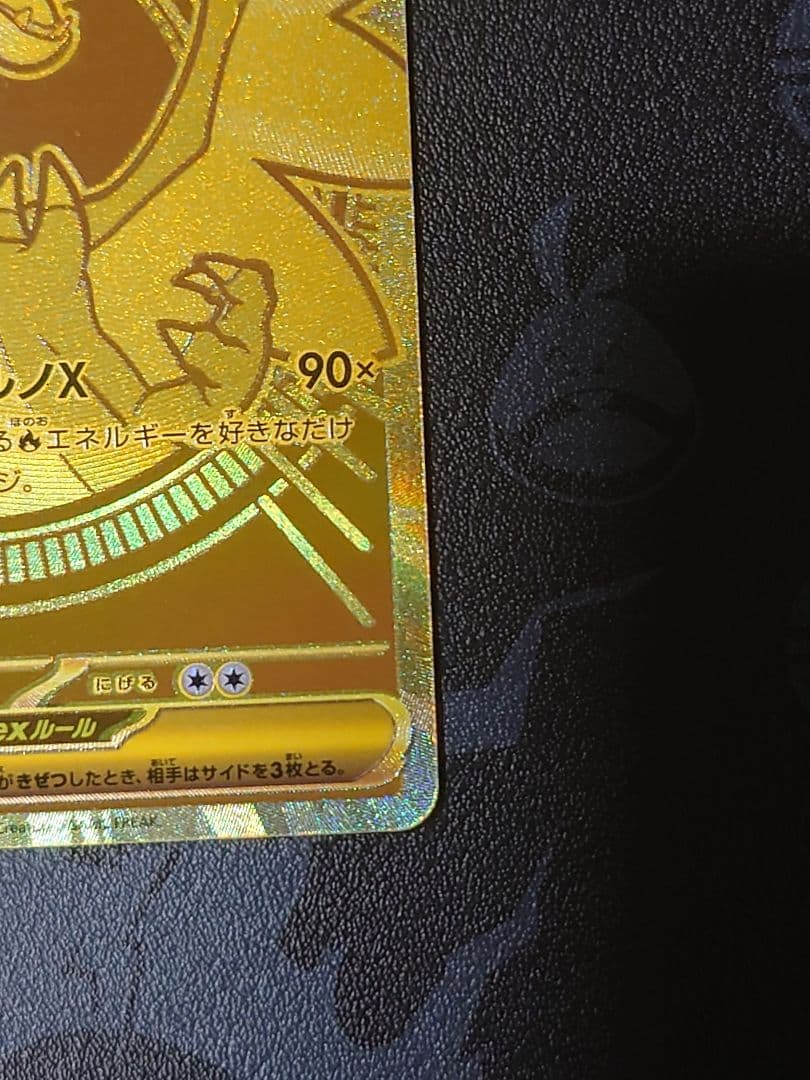 ポケモンカード メガリザードンex MUR メガインフェルノ