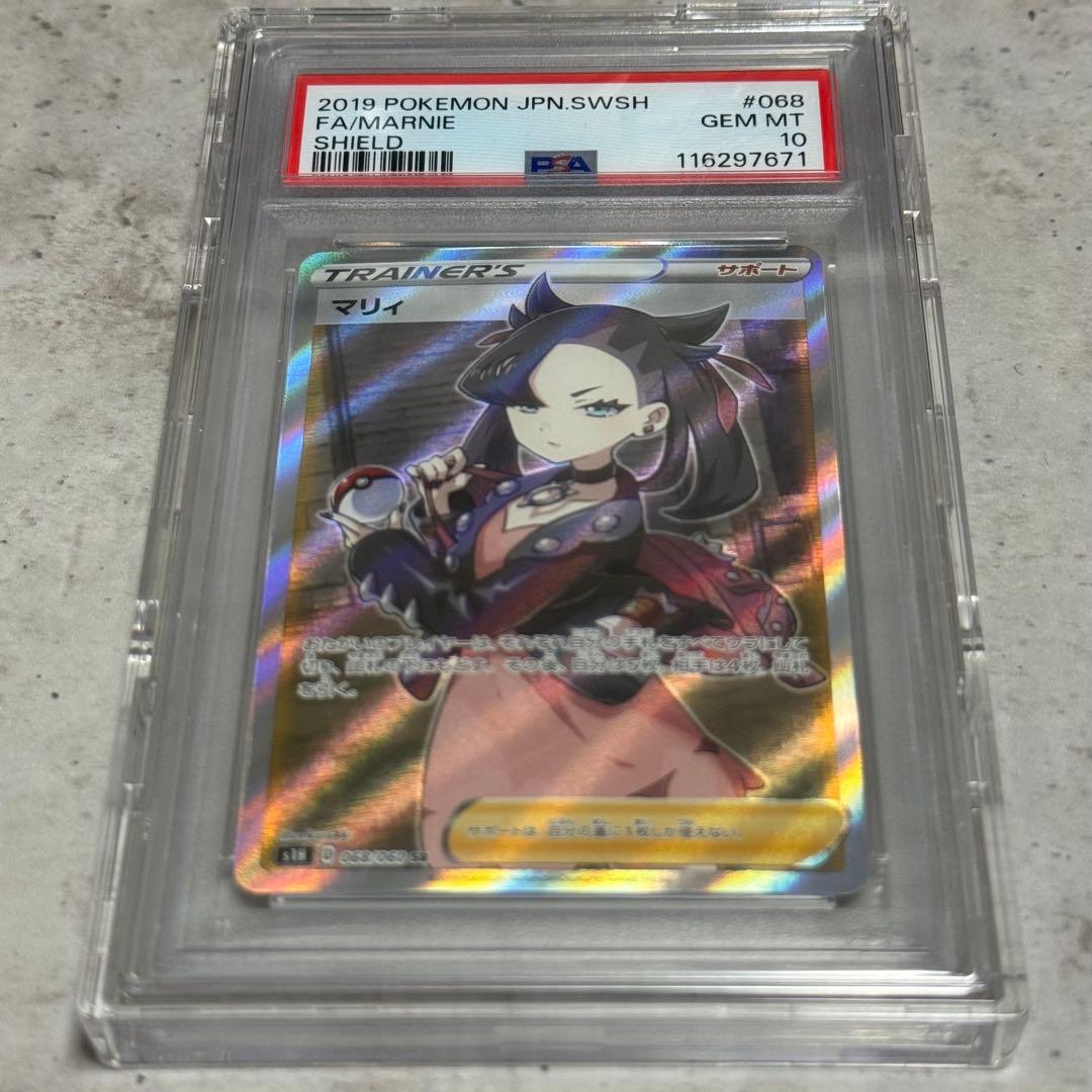 【PSA10】マリィ S1H 068/060 SR シールド 拡張パック ポケカ