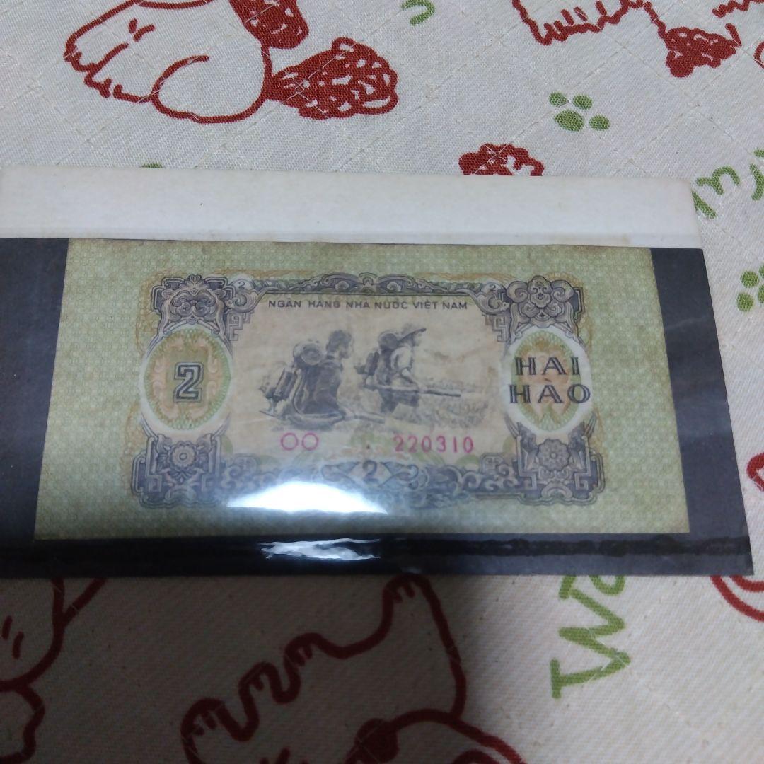 旧ベトナム紙幣２金曜日まで