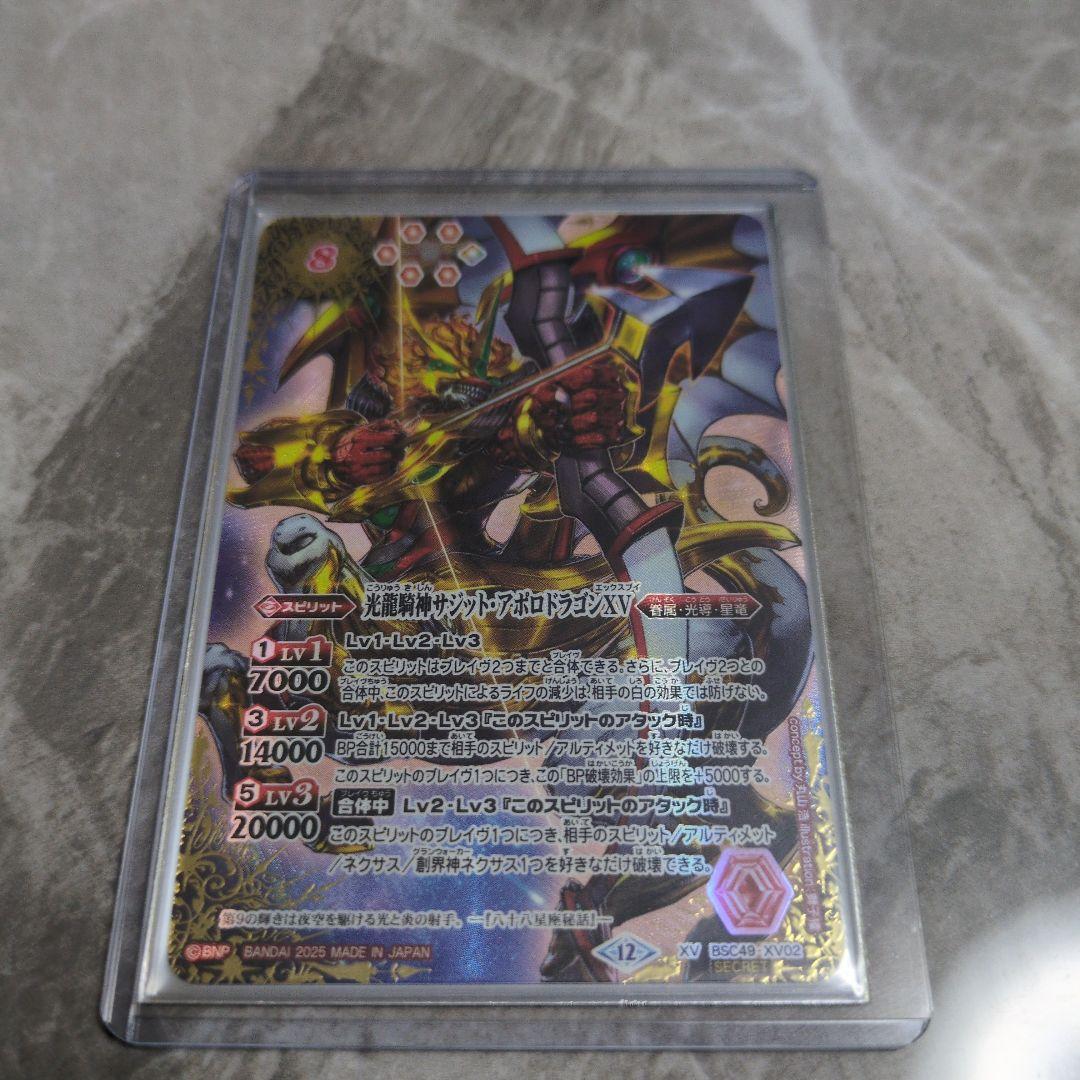 バトスピ 光龍騎神サジットアポロドラゴンxv