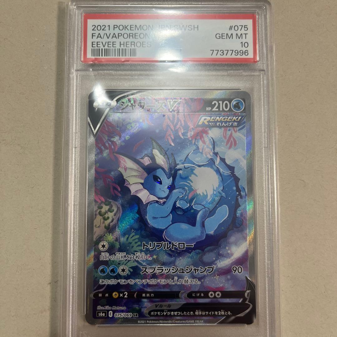 シャワーズV SR S6a イーブイヒーローズ 075/069