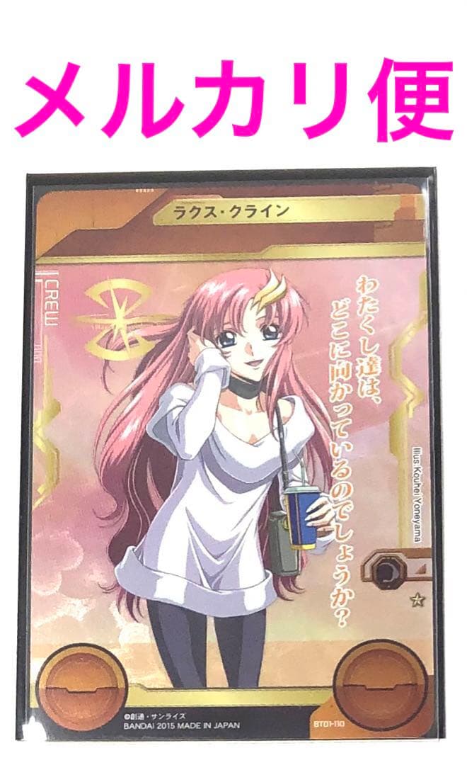 ⭐︎ガンダムSEED Recollection公開記念出品　ラクス　カード