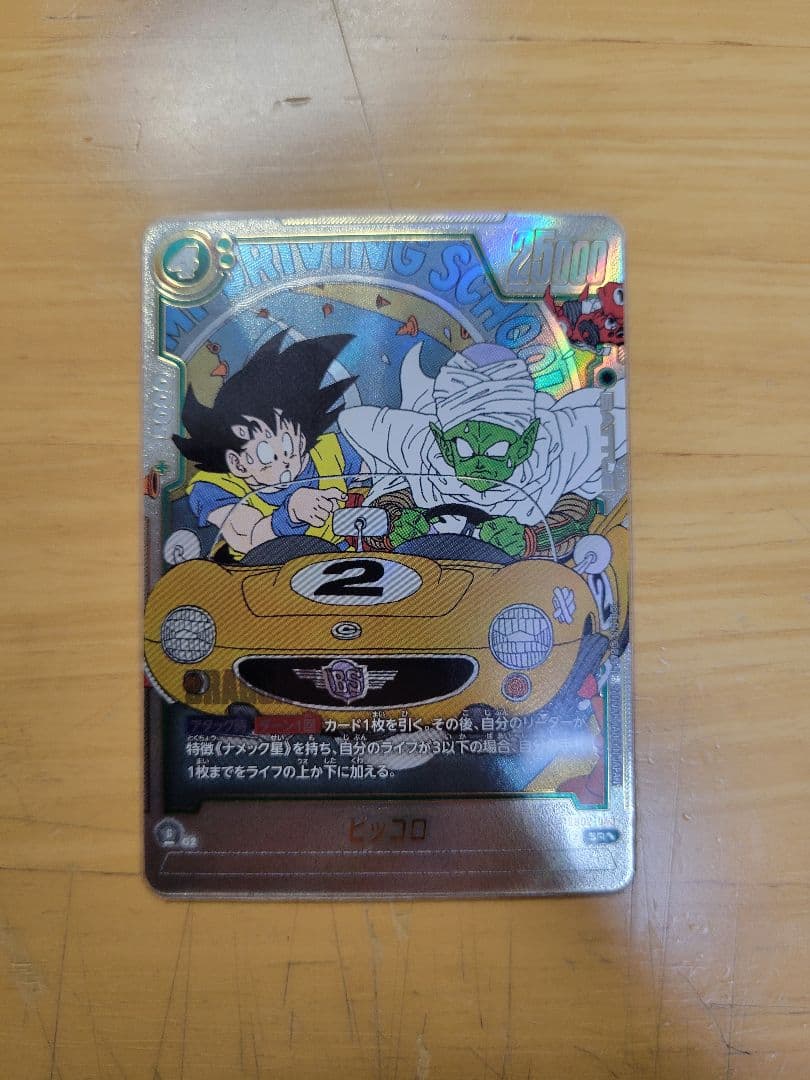 SB02-043 ピッコロ ウルトラパラレル