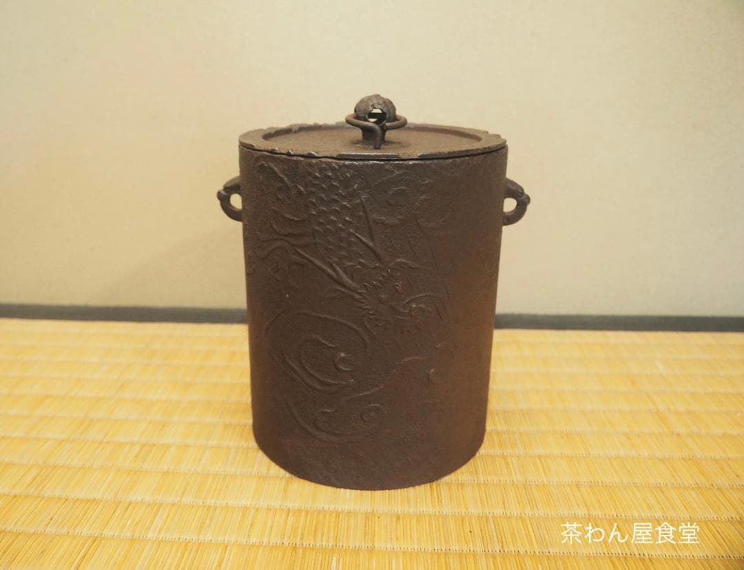 2代下間庄兵衛造『雲龍釡』15代大西清右衛門極