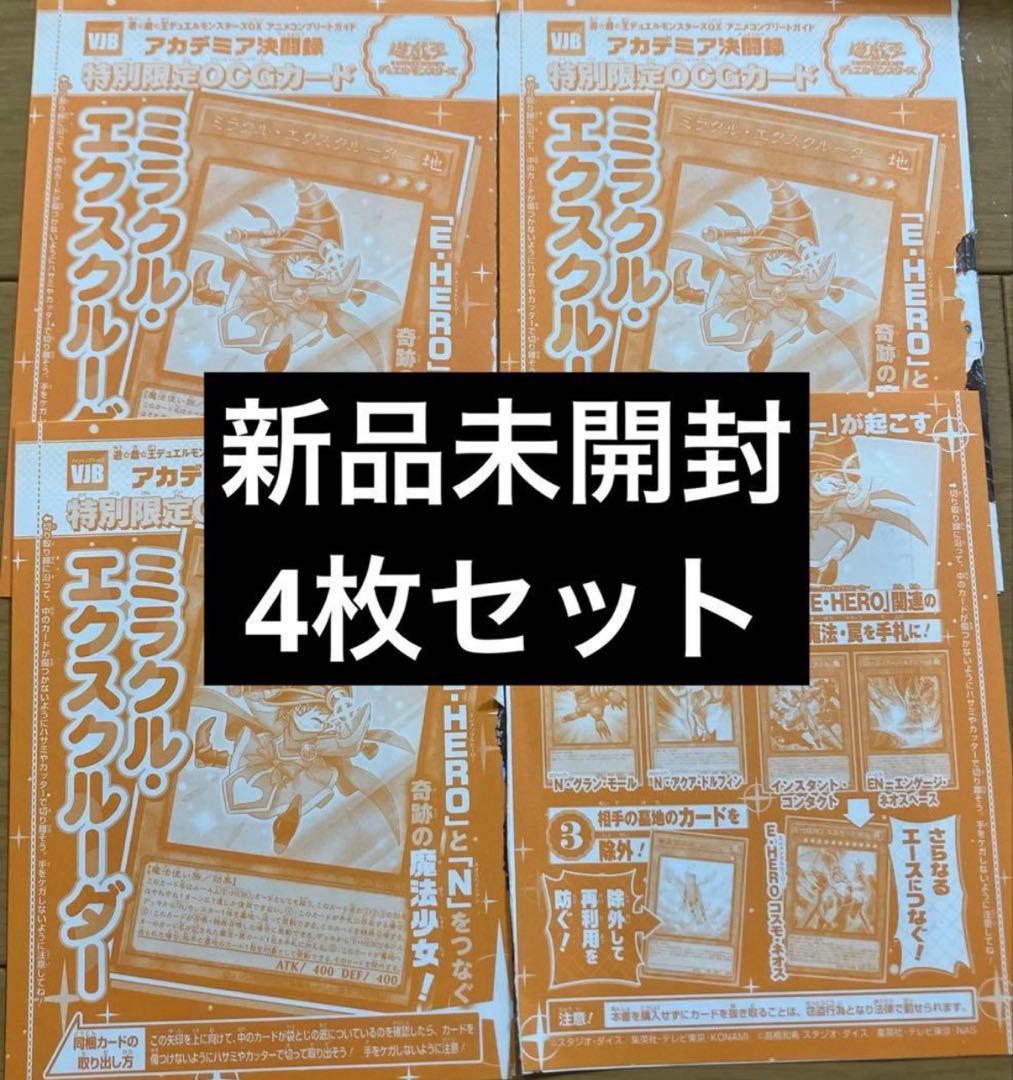 新品未開封　ミラクルエクスクルーダー ウルトラ 4枚セット