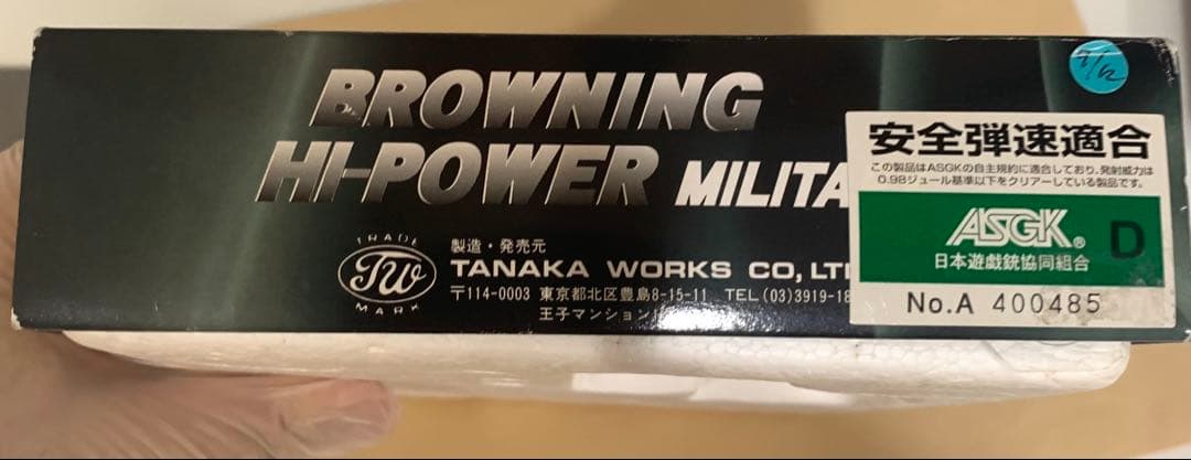 【廃盤希少】タナカワークス　「ブローニングハイパワー　ミリタリー」HWガスガン