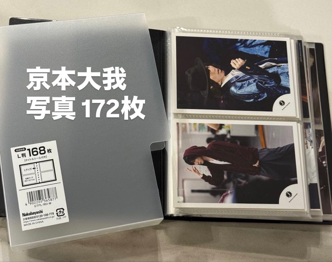 SixTONES 京本大我 写真172枚【フォトアルバム付き】
