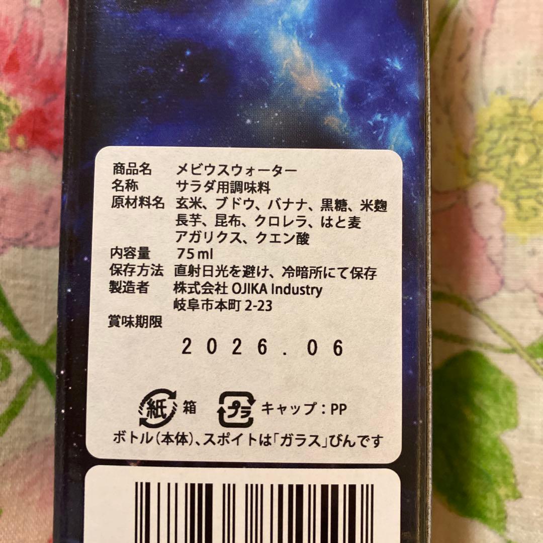本日11月12日正規代理店より購入✨新品未開封　メビウスウォーター正規品4個