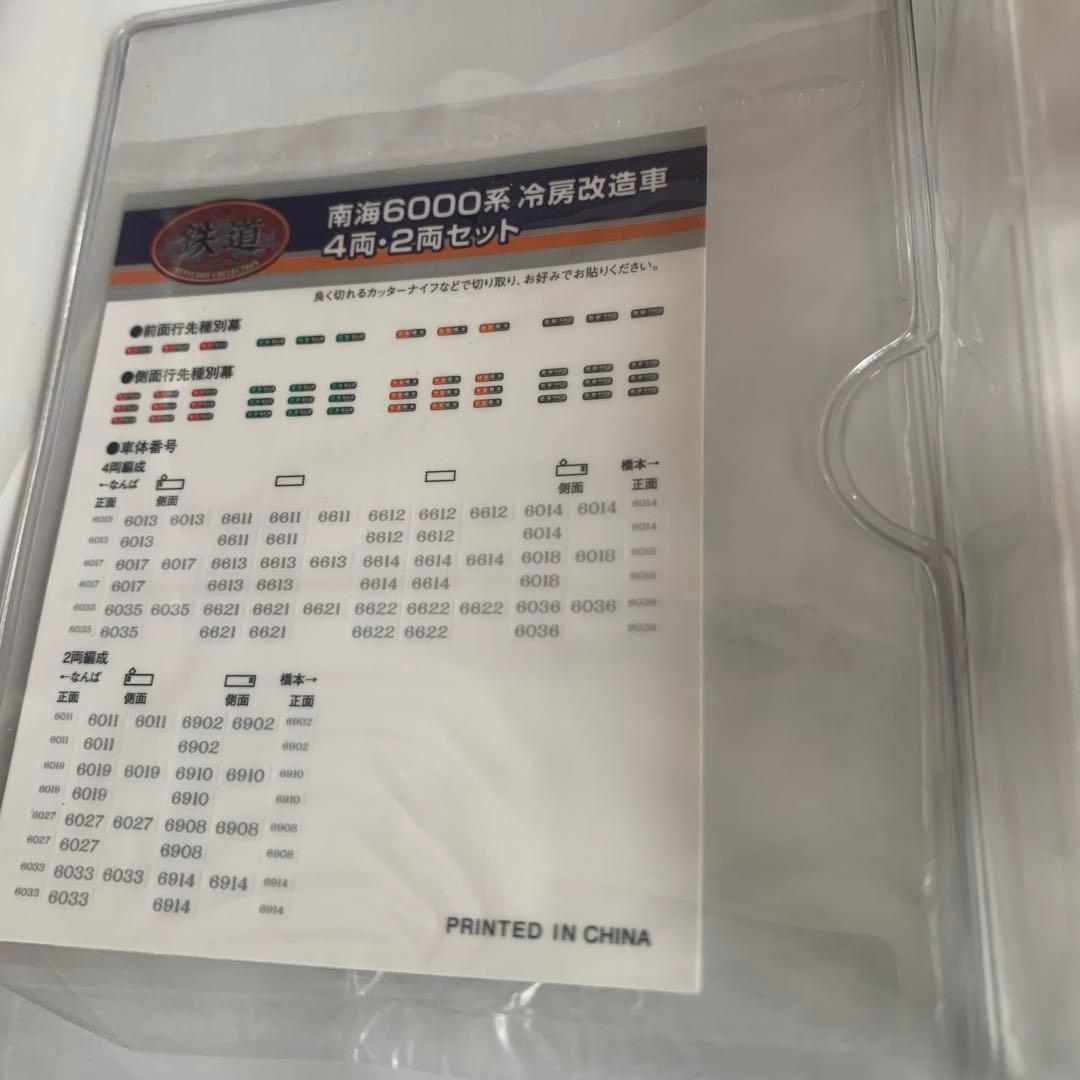 南海6000系冷房改造車 2両セット(Nゲージ化)