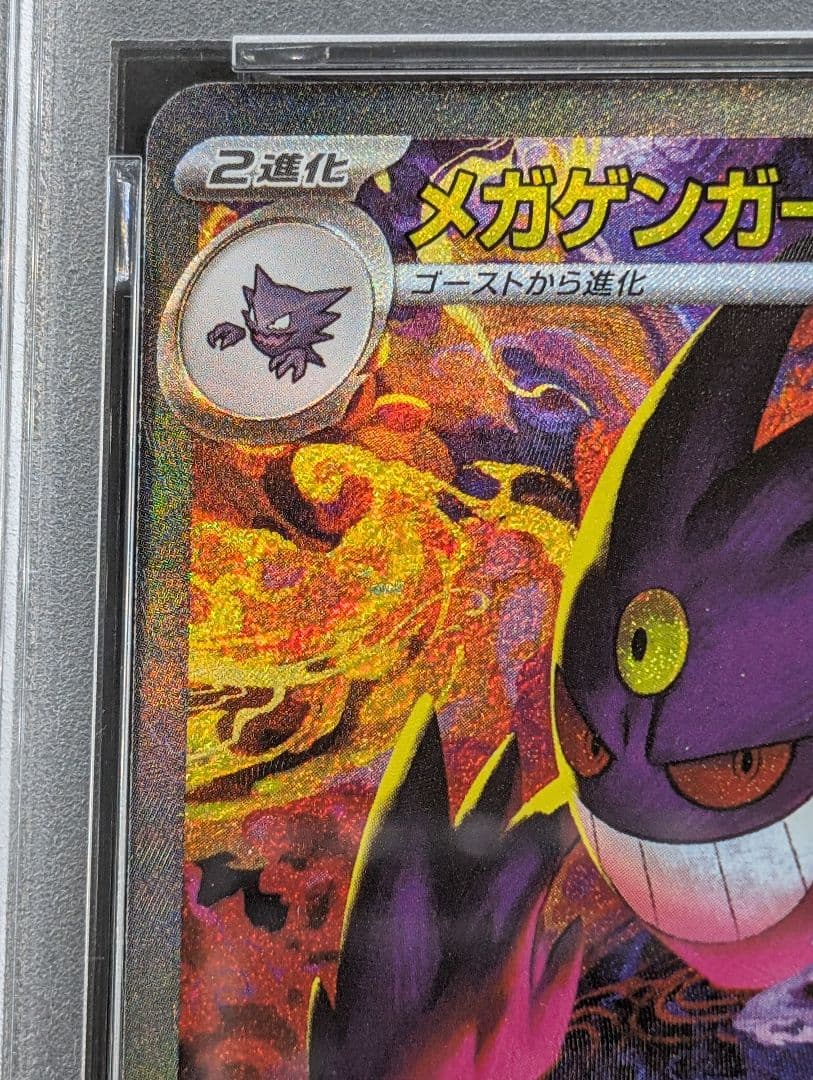 PSA10 メガゲンガー ex SAR　MEGA ドリームex M2a