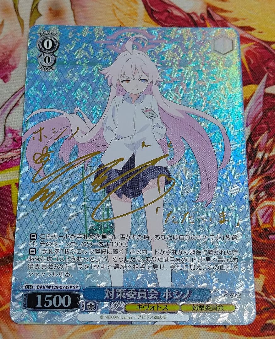 WS ヴァイスシュヴァルツ 対策委員会 ホシノ　 SP サイン ブルーアーカイブ