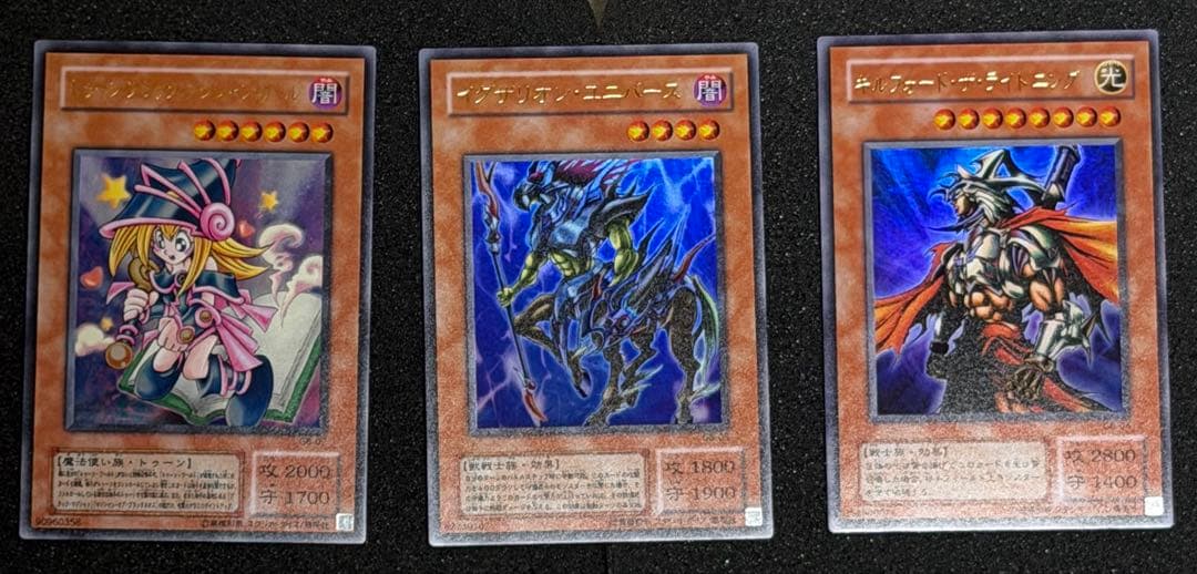 【超極美品〜完美品級】遊戯王　DM6 通常版付録のウルトラ3種セット