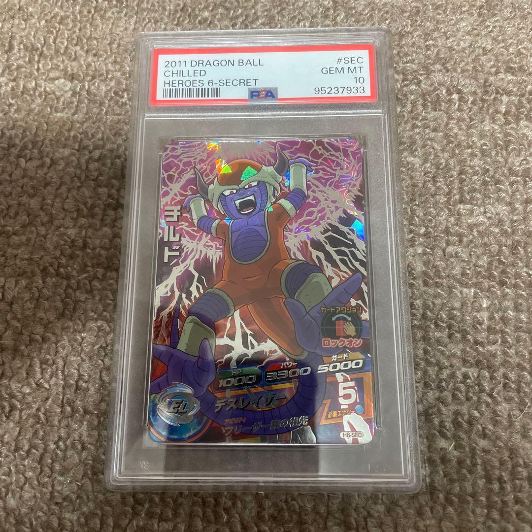 【格安】ドラゴンボールヒーローズ チルド H6-SEC PSA10