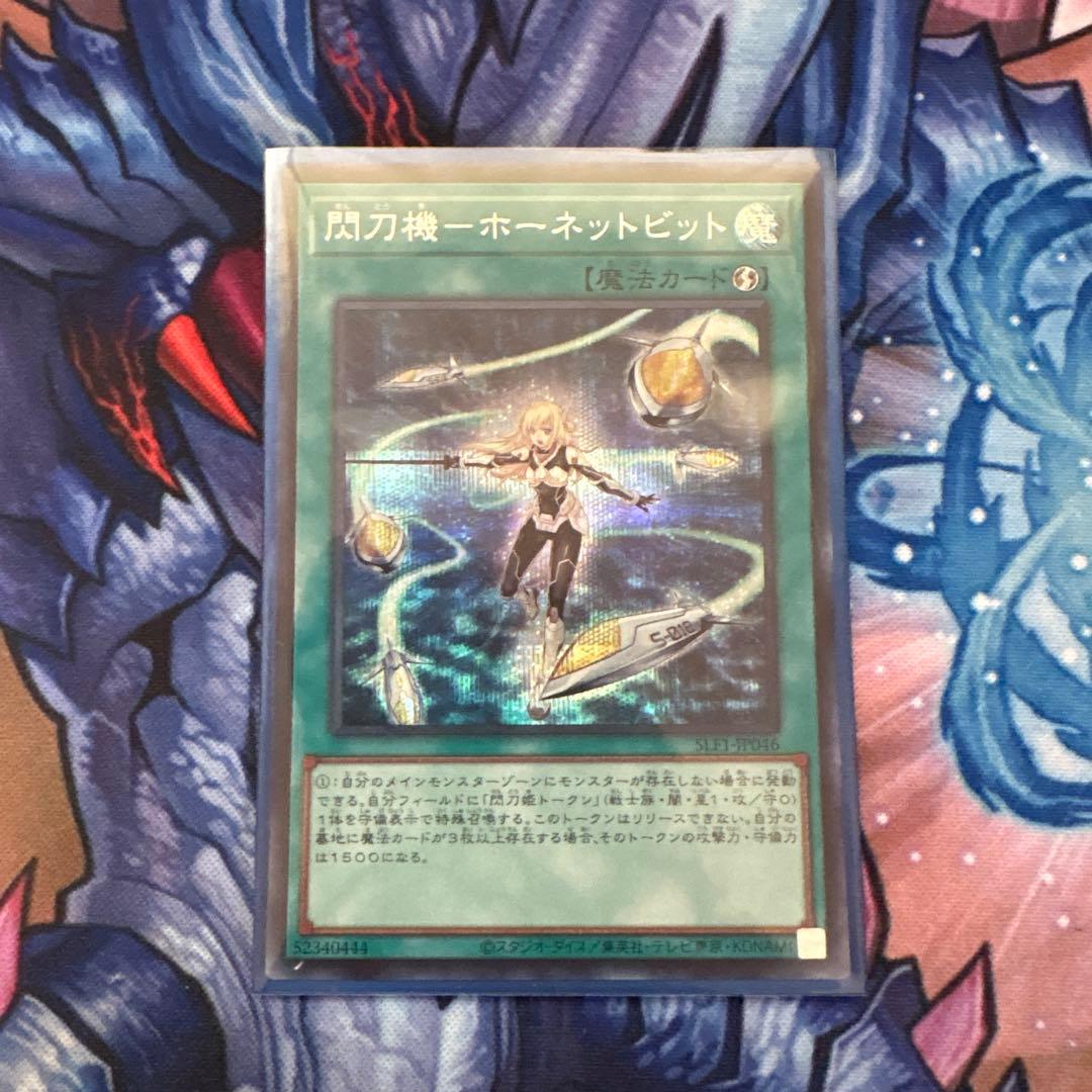 遊戯王　閃刀姫-ホーネットビット　シークレット