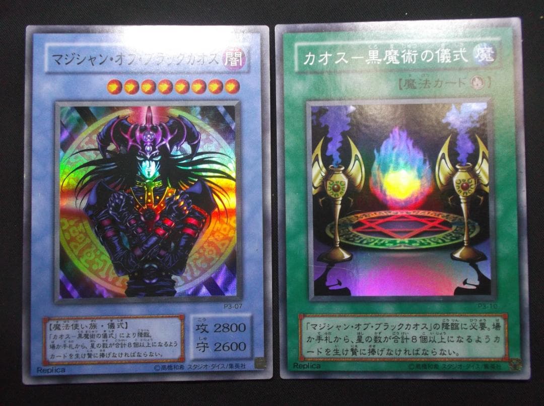 遊戯王 マジシャン・オブ・ブラックカオスと儀式　スーパーレア 未使用